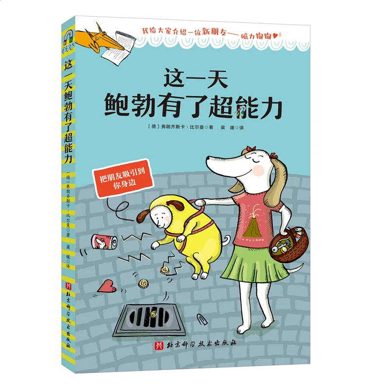 这 鲍勃有了超能力