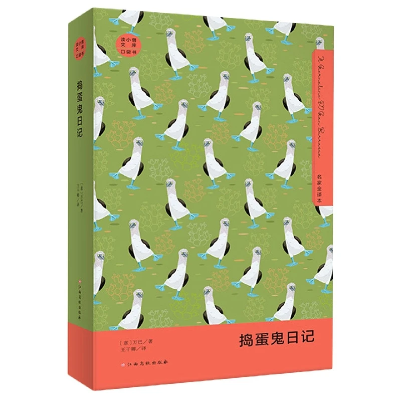 读小兽文库（口袋书）—捣蛋鬼日记