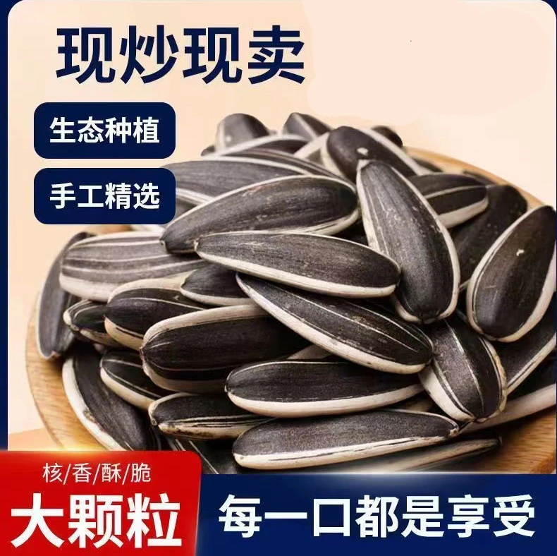 葵花籽瓜子批发炒熟聚会五香花籽特大粒瓜子散装大袋焦糖原味瓜子