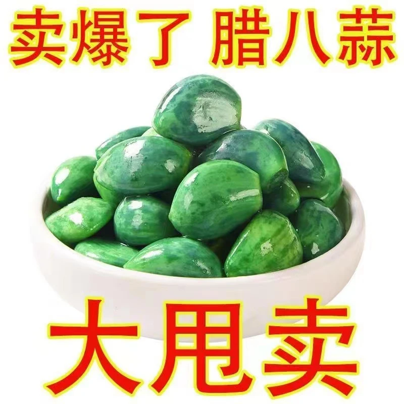 翡翠腊八蒜大蒜绿蒜头腌制绿蒜醋泡爽口泡蒜头传统手工山东腊八蒜