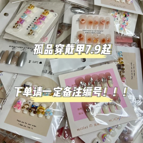孤品扣号链接孤品穿戴甲（默认微瑕）手工气质指甲贴时尚可爱