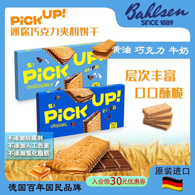 德国百乐顺Pickup巧克力夹心饼干大块醇香丝滑酥脆