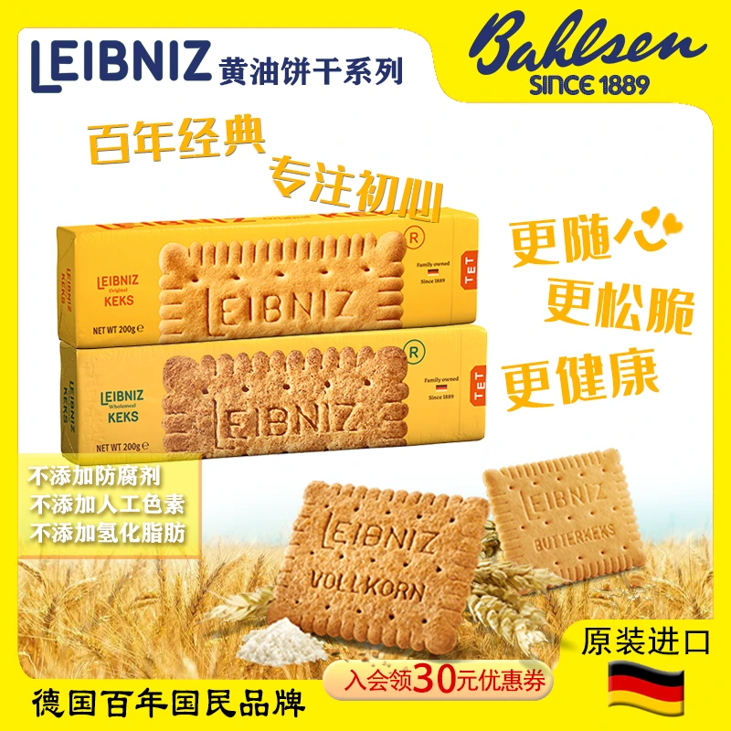 德国百乐顺莱布尼兹经典酥脆大黄油饼干200g早餐黄油饼干