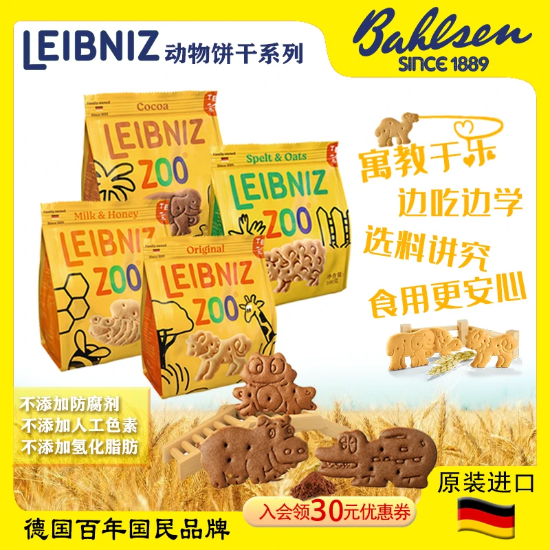 【早秋钜惠购】百乐顺ZOO动物造型饼干100g儿童老少皆宜健康好吃