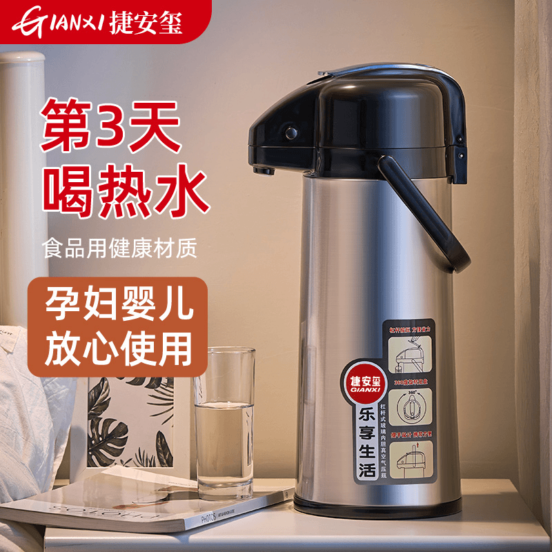 gianxi/捷安玺 /按压式保温壶暖壶气压式热水瓶大容量保温开水瓶