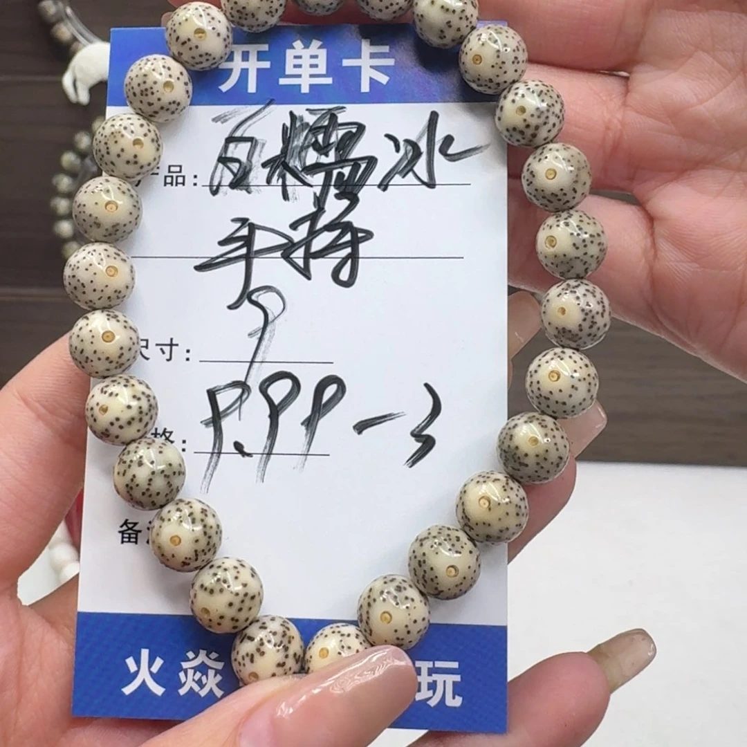 星月菩提手串糯冰原生态月留白圆珠手持福利9.99