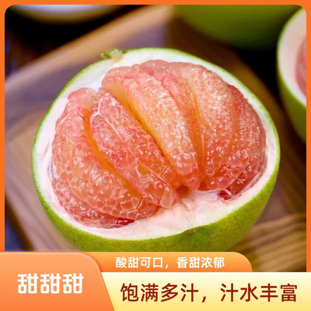 泰国红心翡钻柚子新鲜当季浓郁可口纯甜多汁产地直发净1.6-9斤