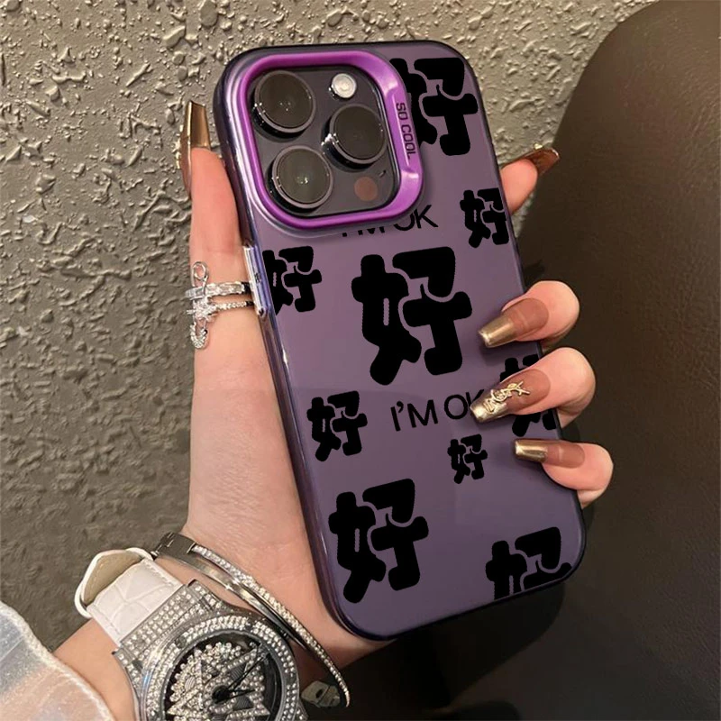 好行iphone15ProMax手机壳适用苹果14男生13潮牌iphone12磨砂11高