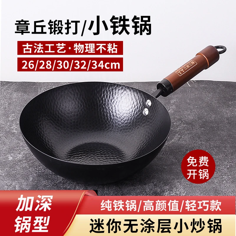 章丘小铁锅家用小号铁锅炒菜锅无涂层平底一人用小炒锅26cm28cm