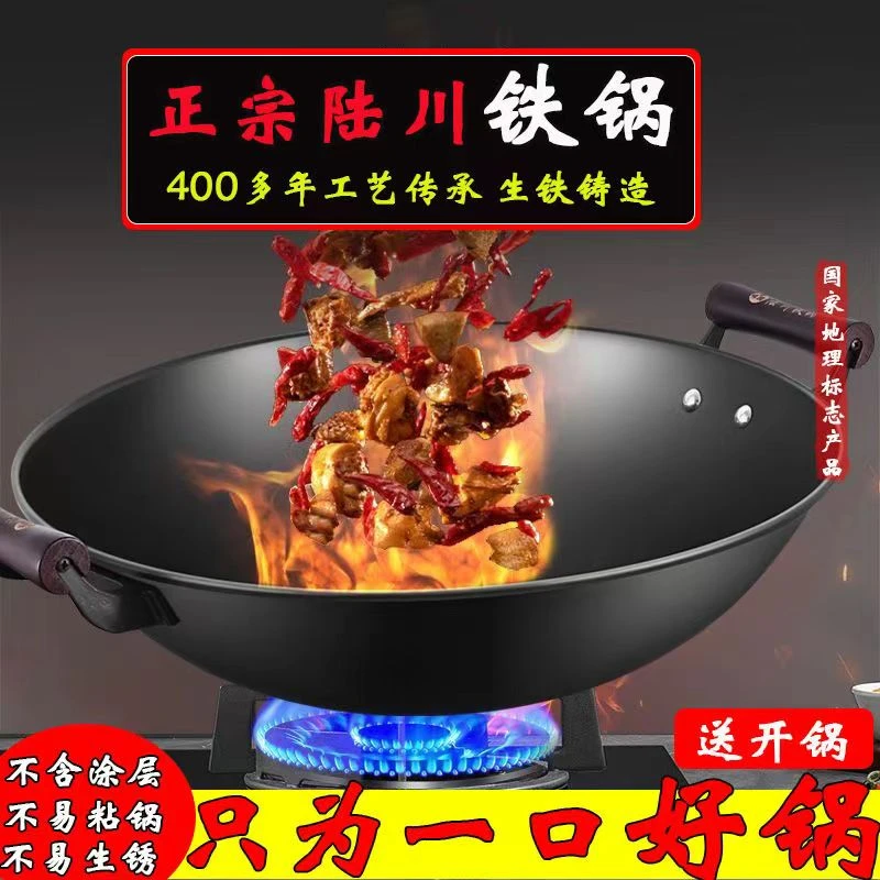 陆川双耳铁锅炒菜锅家用陆川老式铸铁锅无涂层不粘圆底燃气灶生铁