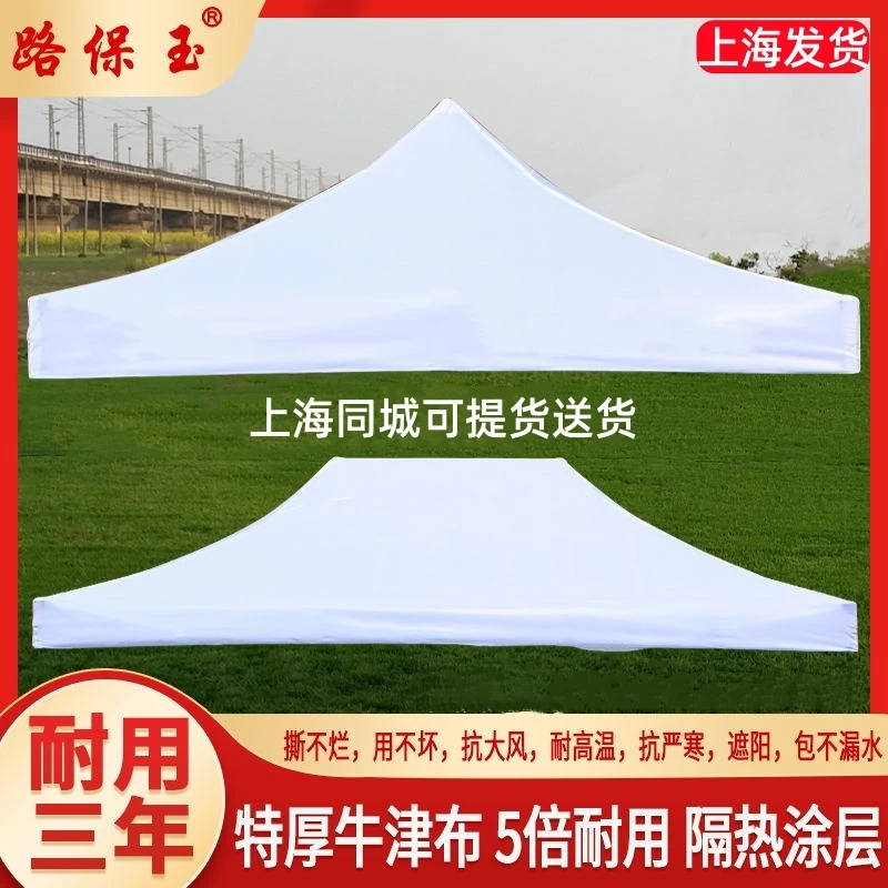 路保玉户外白色帐篷顶布遮阳篷布防水盖布广告摆摊折叠棚加厚伞布