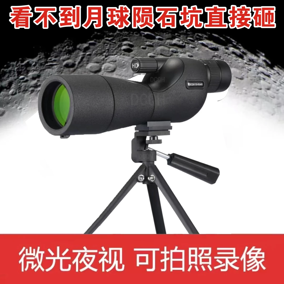 洞察秋毫品牌黑色科技45倍长焦可调焦高倍望远镜可以观察观看月球