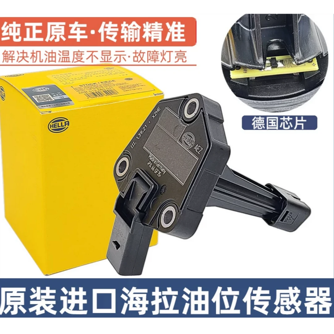 新帕萨特途观迈腾CC速腾明锐昊锐Q3Q5发动机油底壳油位传感器