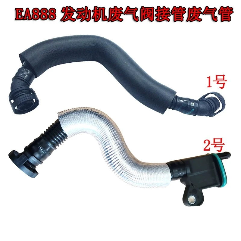 新帕萨特途观迈腾CC昊锐二代EA888发动机废气阀连接管废气管