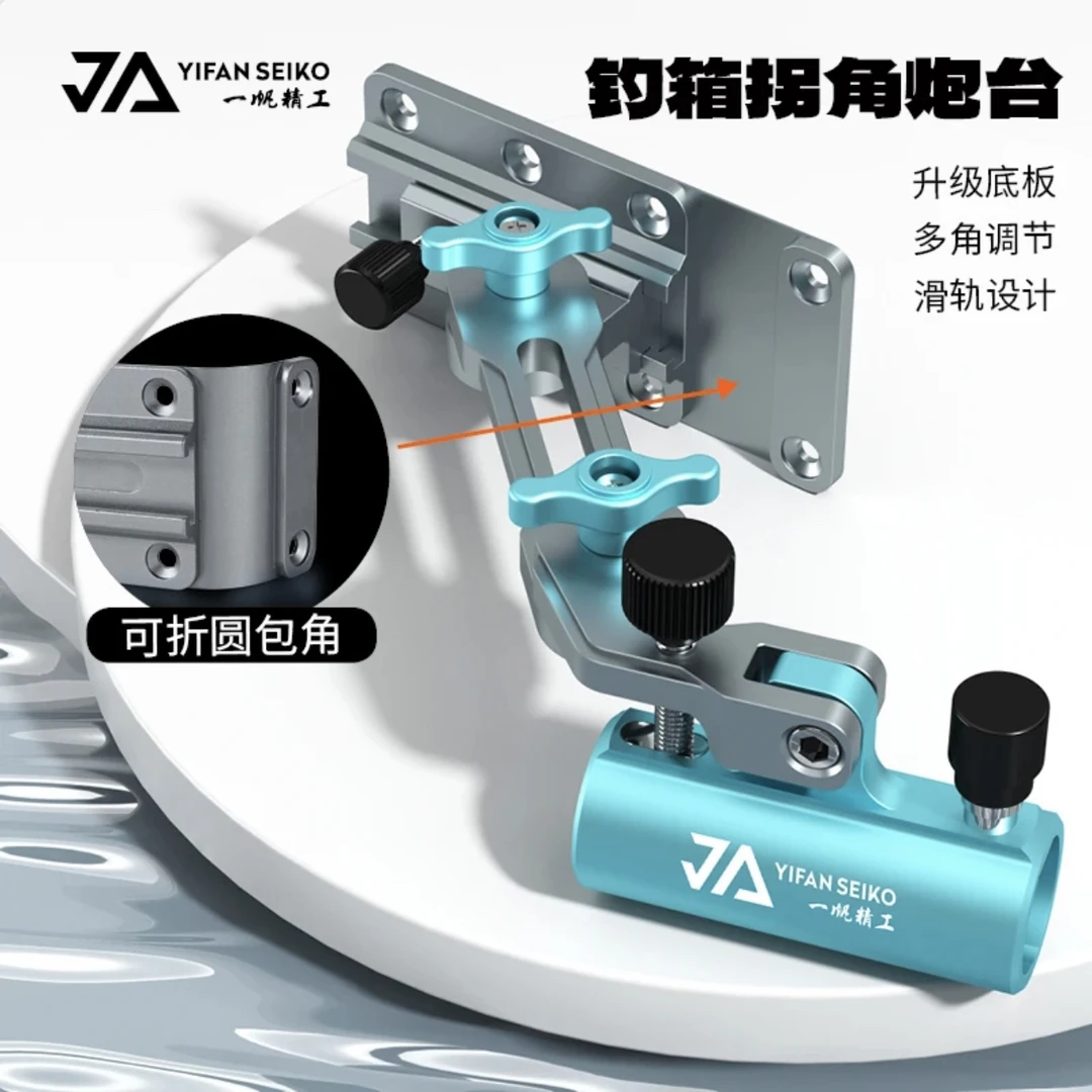 一帆精工钓箱拐角炮台支架左右手通用稳固加长可折叠转角配件