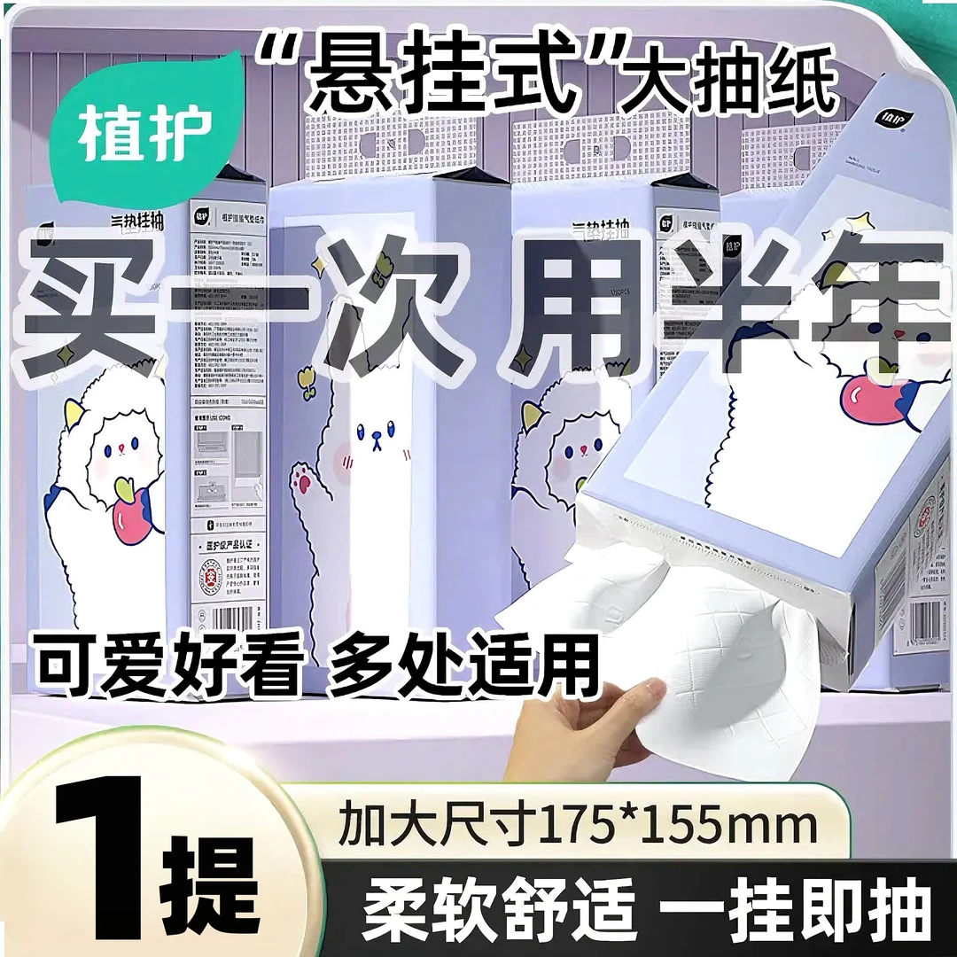 植护悬挂式纸巾大容量气垫抽纸实惠家用女生可爱柔软学生宿舍 1提
