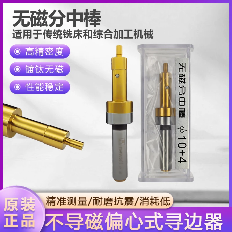 无磁分中棒寻边器对刀仪加工中心φ10分中棒+4镀钛分中棒高精镀钛