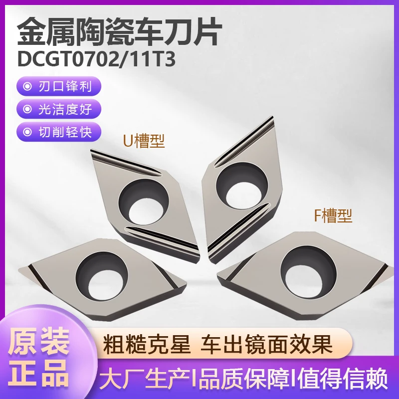 金属陶瓷精镋车刀片DCGT11T302R-U DCGT11T302L-U数控周边磨刀片