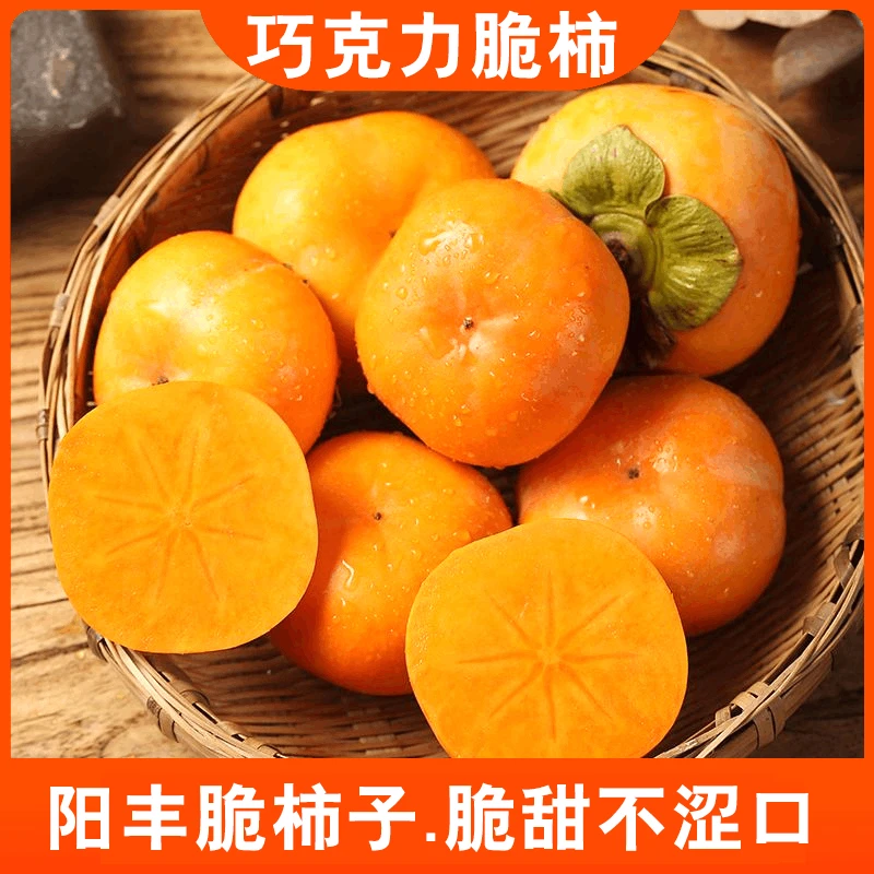【9斤福利】脆甜柿子巧克力1-9斤当季无核不涩甜脆柿子现摘广西果园