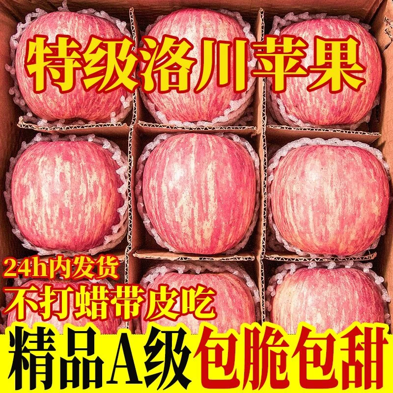 洛川苹果】正宗陕西洛川红富士苹果新鲜脆甜礼盒整箱水果2-9斤无蜡