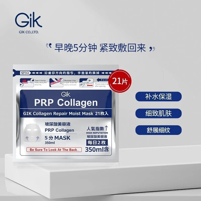 Glk胶原面膜补水保湿韩国进口熬夜修护玻尿酸滋养救急舒缓推荐