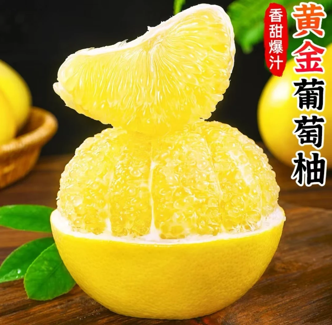 福建黄金爆汁葡萄柚新鲜水果酸甜多汁坏果包赔送榨汁器