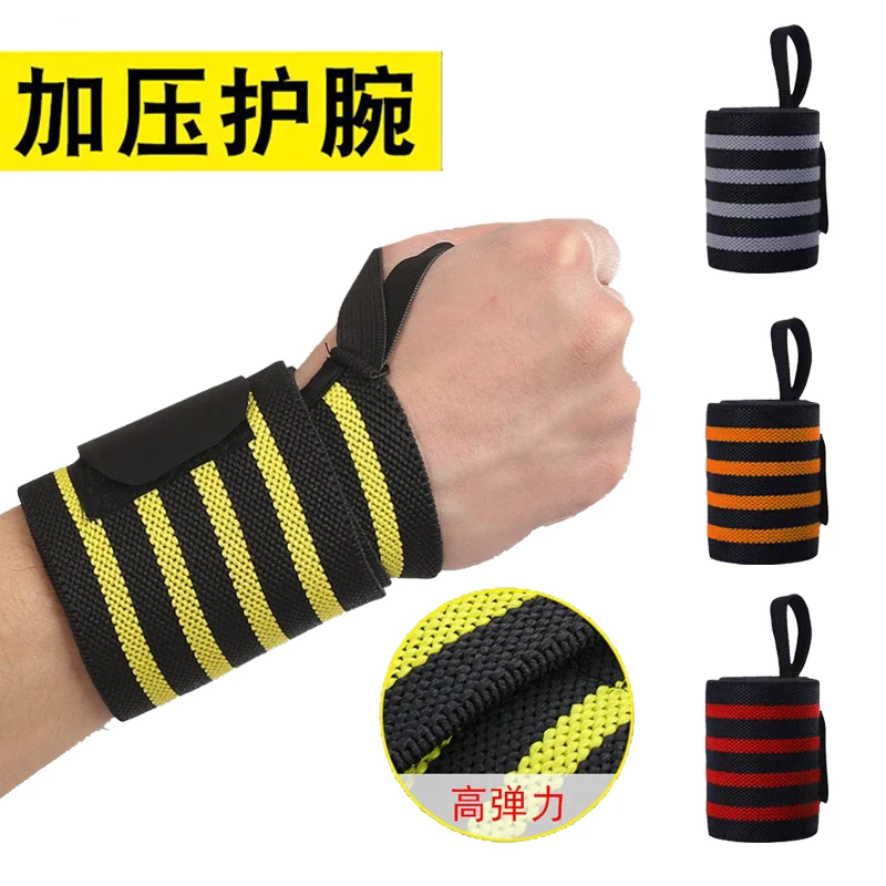 护腕运动健身护腕力量举重卧推防护加压护腕运动篮球羽毛球护腕