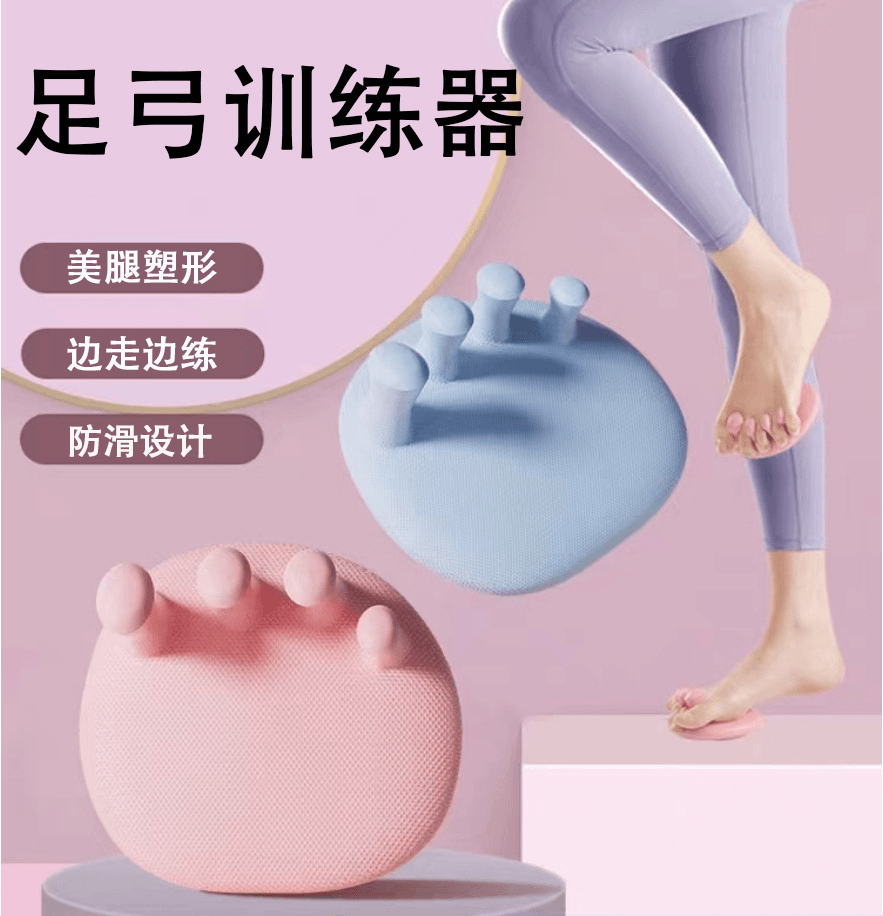 足弓训练器塑形美腿舒适居家小腿锻炼足底训练脚指聚拢回收训练器