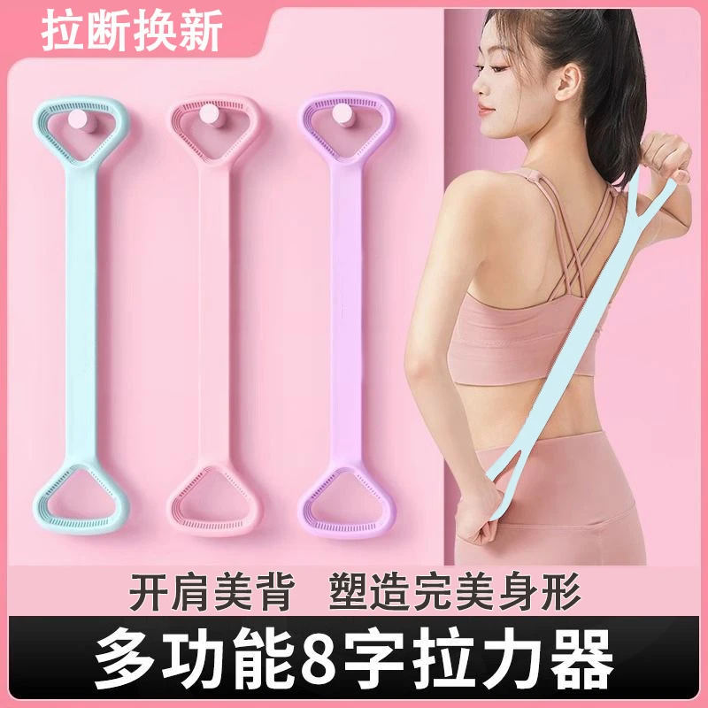 【升级加宽】8字拉力器高阻力瑜伽弹力带拉伸开肩美背训练器燃脂