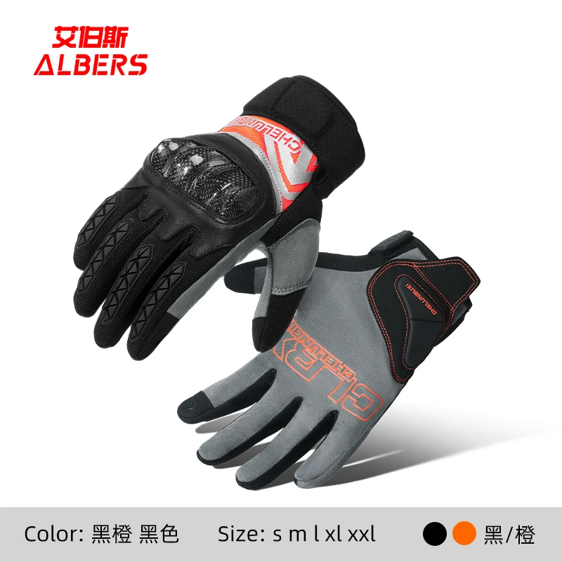 ALBERS/艾伯斯摩托车骑行手套男碳纤维防摔手套四季透气机车手套