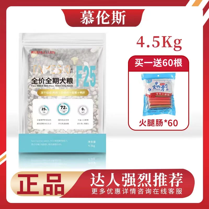 慕伦思全价狗粮无谷全犬期通用大小型犬金毛哈士奇幼犬成犬4.5Kg