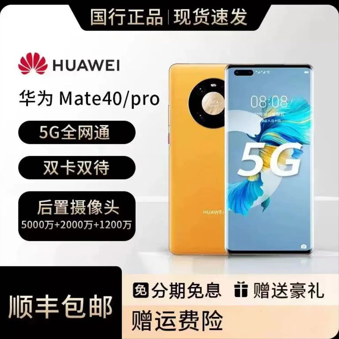99新 Huawei/华为 Mate40  三网通正品麒麟海思9000芯片手机