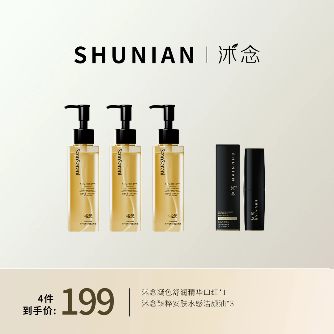 沭念臻粹安肤水感洁颜油 不刺激 天然