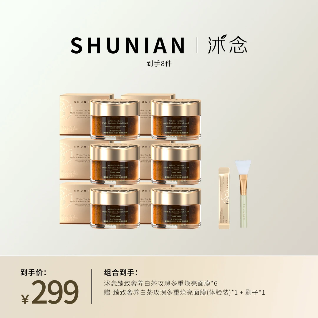 沭念臻致奢养白茶玫瑰多重焕亮面膜 100g/盒
