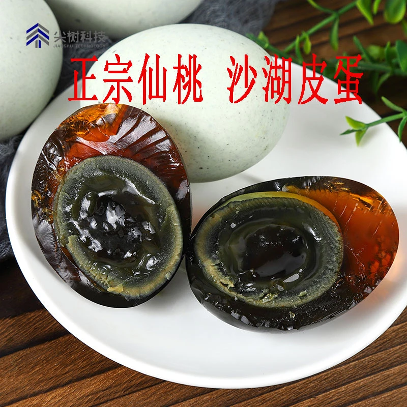 仙桃沙湖皮蛋特产湖北松花蛋 正宗优质糖心蛋溏 无铅工艺腌制鸭蛋