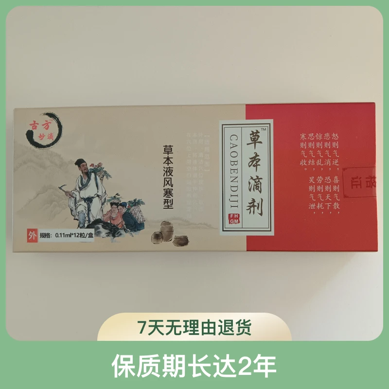 风寒型精油草本滴剂济南咳嗽发烧小儿草本滴剂老少皆宜孩子的福音