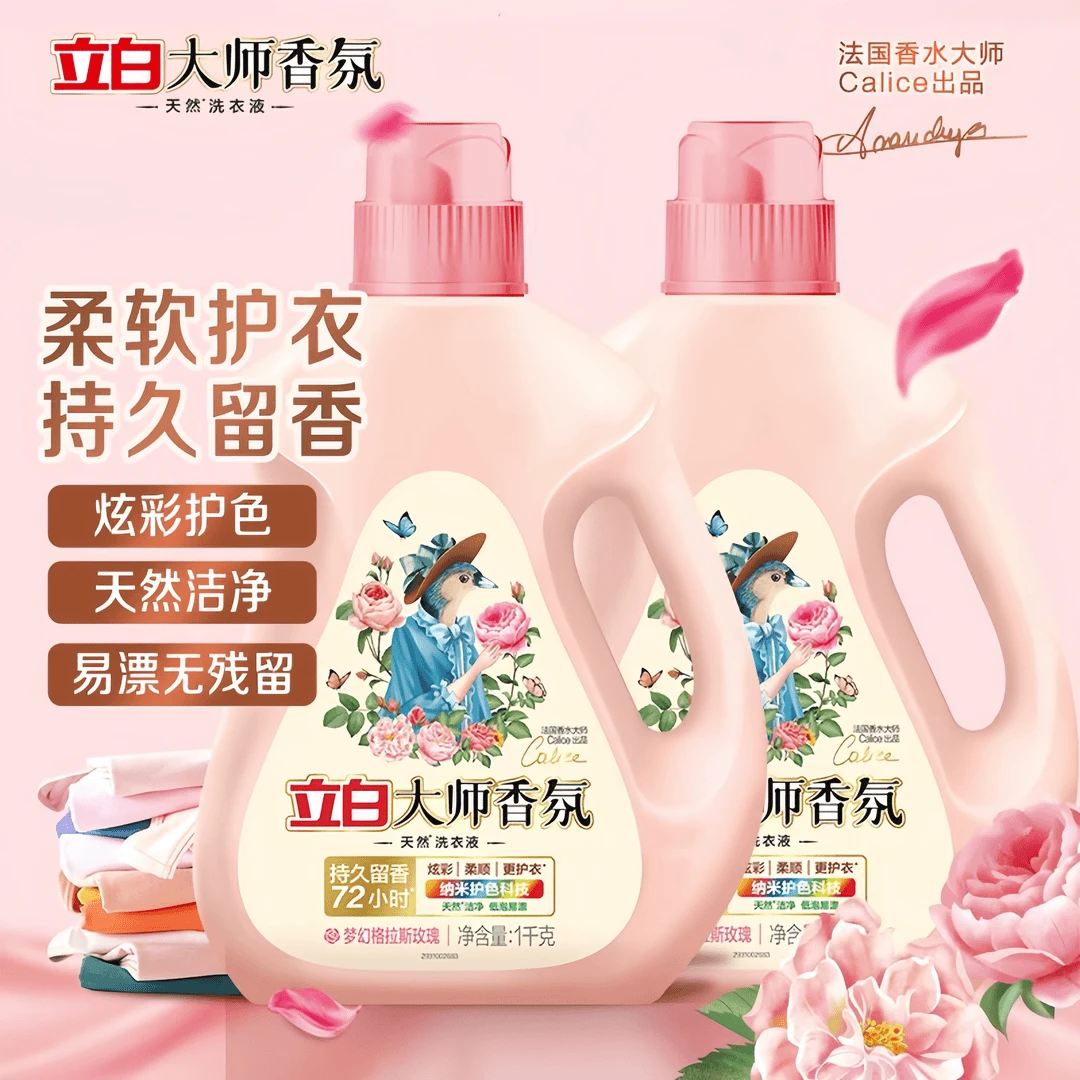 立白大师香氛洗衣液亲肤护理柔软持久留香强力去渍留香洗衣液家用