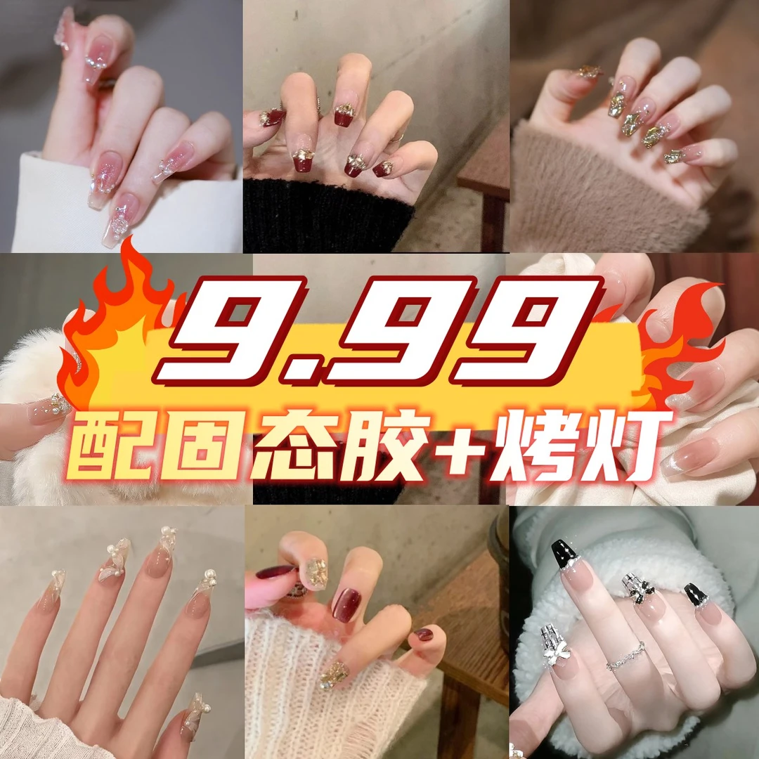 7#15款【1副美甲+固态胶+烤灯+工具包】2024新款穿戴甲  美甲合集