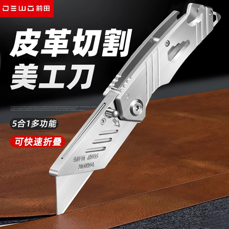前田皮革切割美工刀5合1多功能折叠壁纸刀裁纸刀工业级不锈钢刀架