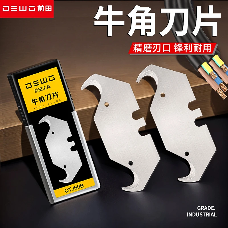 前田牛角刀片电缆剥皮剥勾刀折叠电工刀高碳钢省力梯形切割刀片