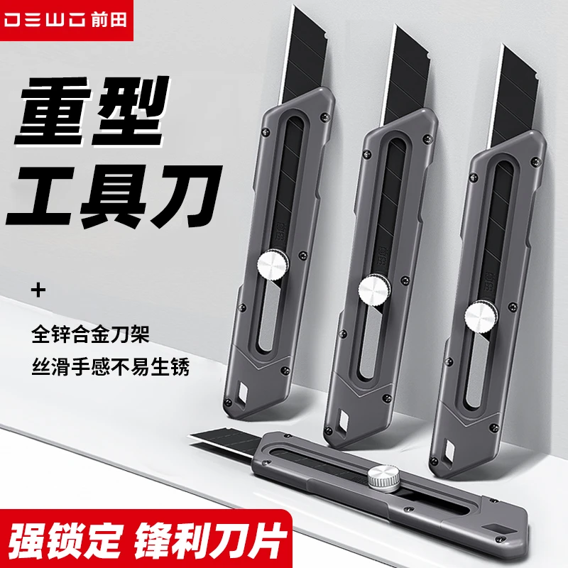 前田工具重型工具刀美工刀锌合金加厚壁纸刀大号快递刀工业级刀架