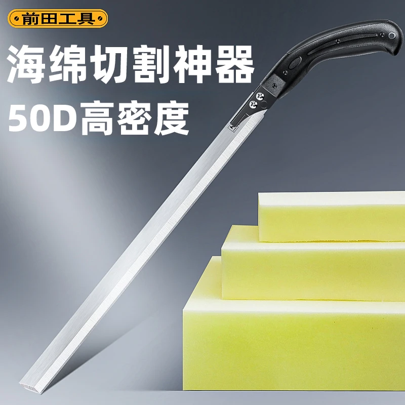 前田工具切海绵专用刀橡塑保温棉珍珠棉泡沫沙发垫加长切割神器