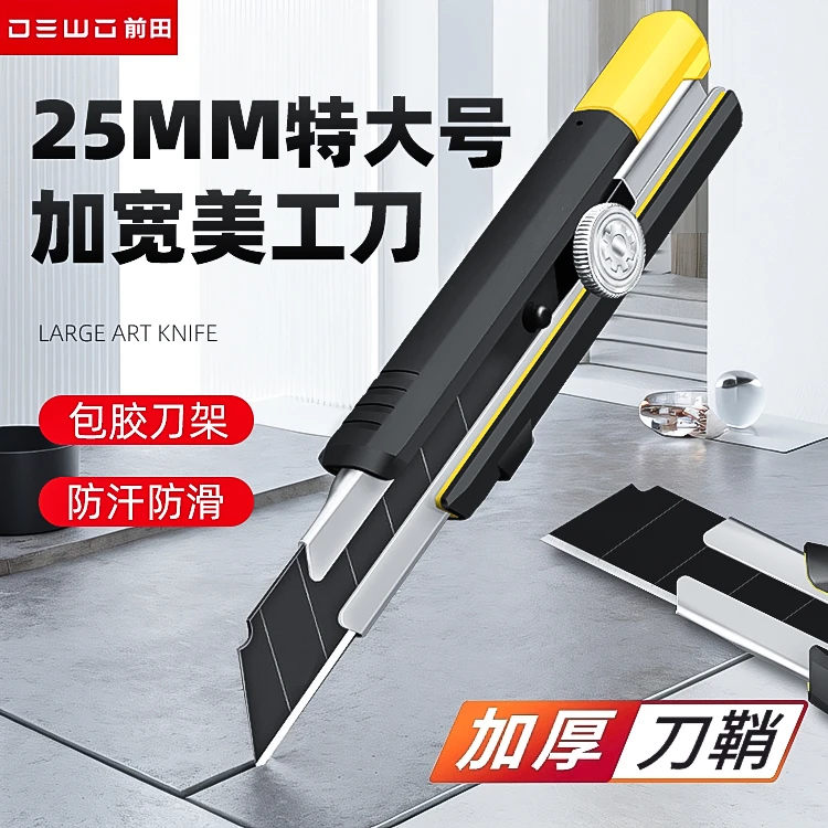 前田美工刀重型全钢加厚25mm黑刃特大号裁纸墙纸壁纸刀工业用刀架