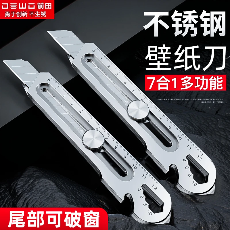 前田不锈钢壁纸刀工业级7合1多功能18mm大号耐用重型工具刀架手工