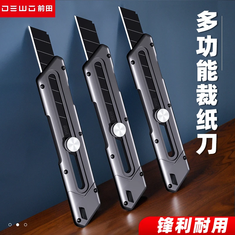 前田工具裁纸刀多功能全金属美工刀重型加厚锌合金大号墙纸壁纸刀