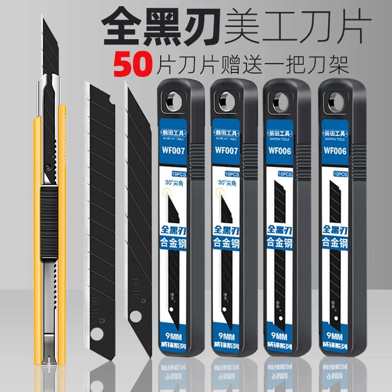 前田工具全黑刃刀片9mm小号60度尖角30°汽车膜贴膜墙纸壁纸介刀片