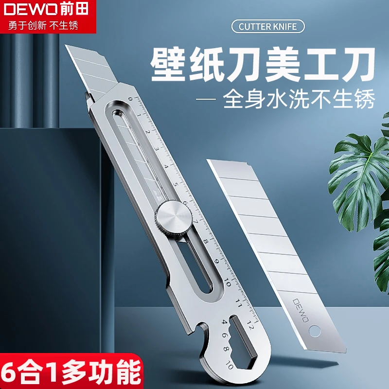 前田壁纸刀美工刀全不锈钢专业多用途高强度木工多功能手工刀架