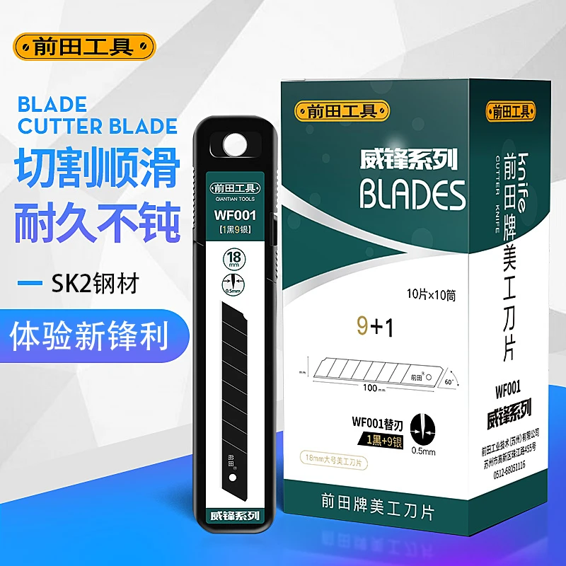 前田工具大号18mm切割美工刀片专业木板家具密封边条修边锋利刀片