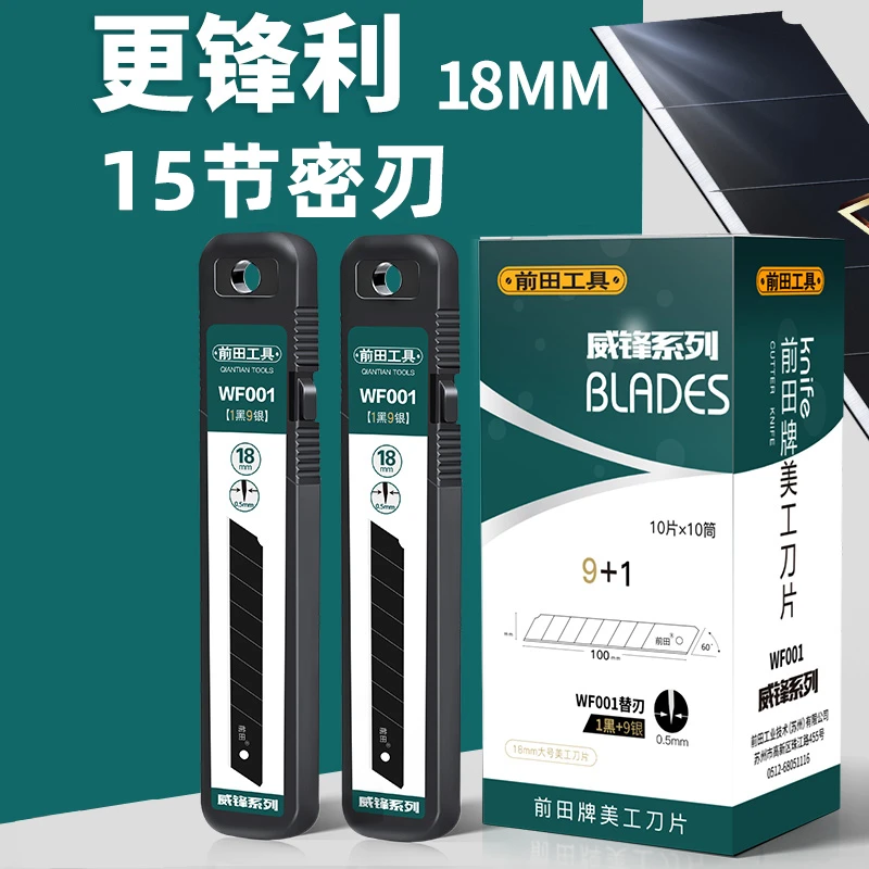 前田工具美工刀片大号18mm切割专业木板家具密封边条修边锋利刀片