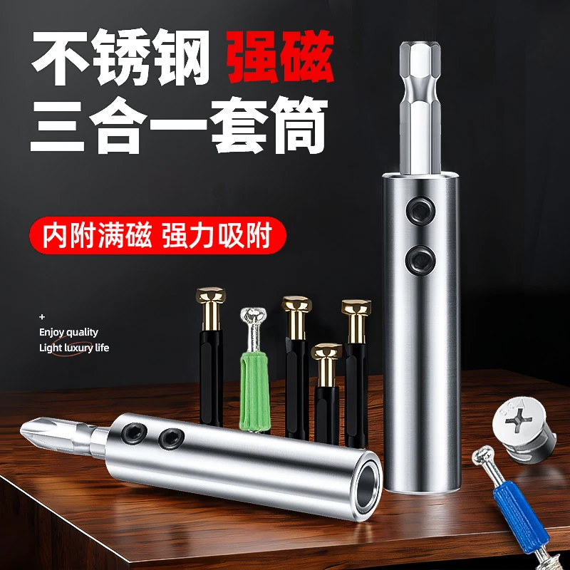 前田三合一套筒快速安装批头不锈钢强磁木工螺杆套筒安装工具神器